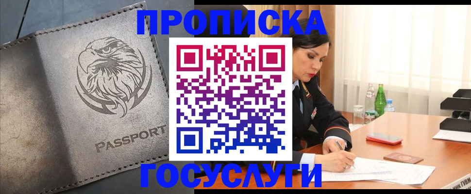 временная регистрация недорого в Долгопрудном