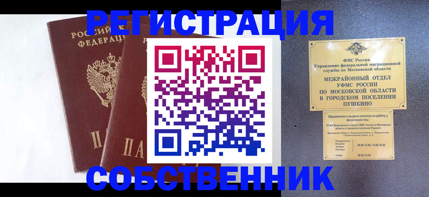 прописка поиск в Долгопрудном