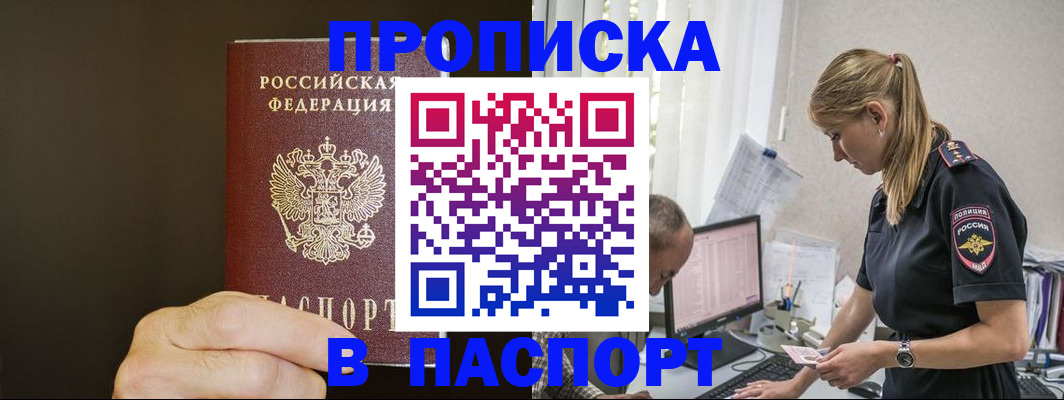 временная прописка в Долгопрудном